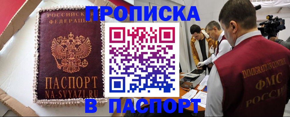 временная регистрация купить в Тверской области