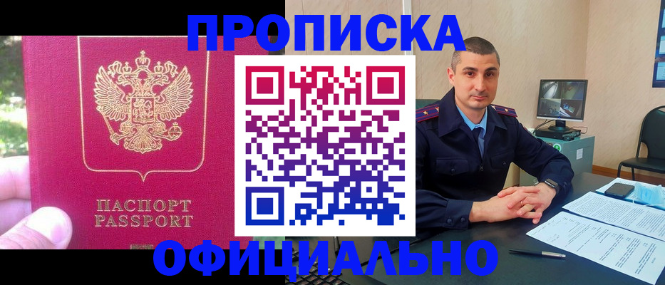 прописка штамп в Тверской области